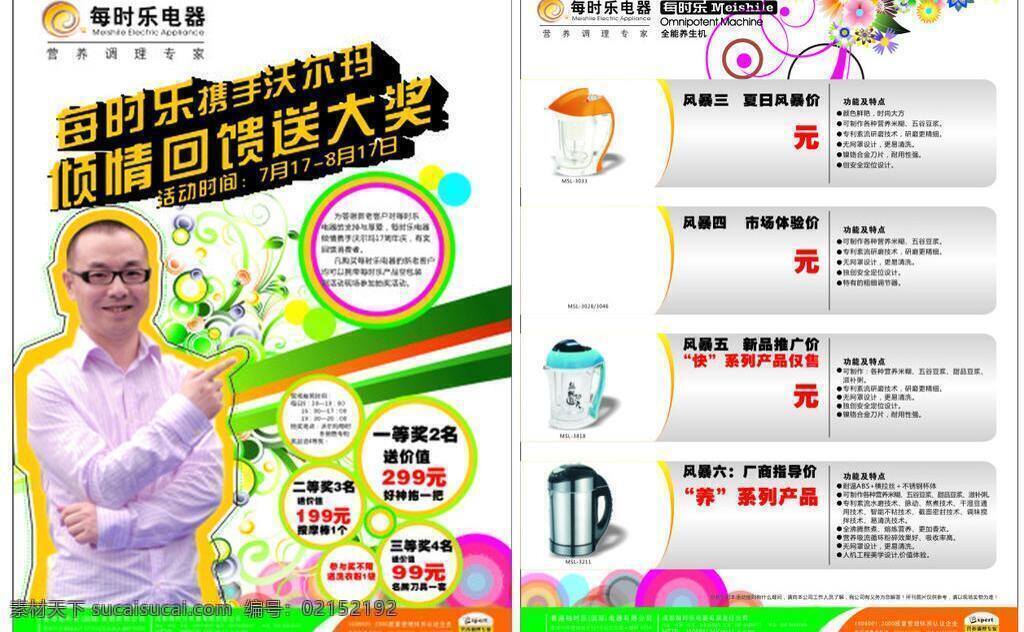 dm宣传单 时 乐 米 糊 机 矢量 模板下载 每时乐米糊机 豆浆机 宣传 每时乐海报 矢量图 日常生活