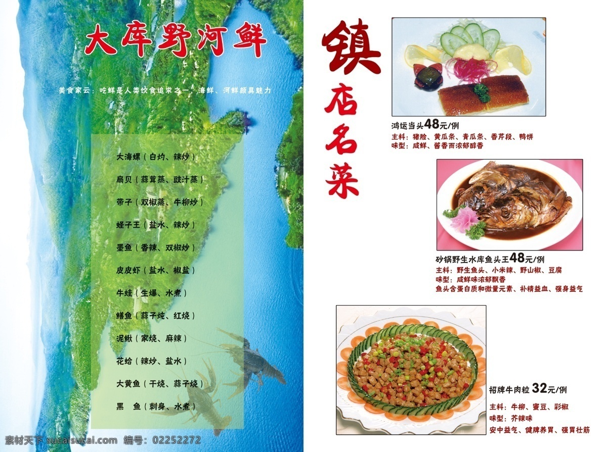 菜单 菜单菜谱 菜谱 菜谱内页 餐厅 川菜 饭店 分层 清晰 高清 照片 酒店 高档 家常菜 湘菜 南方菜 砂锅 野生 鱼头 鸿运当头 广告设计模板 源文件 画册 封面