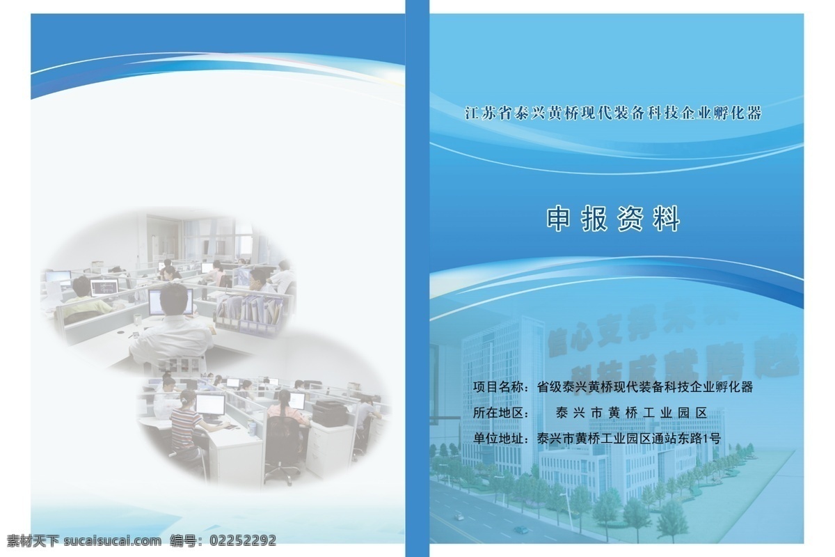 办公 办公室 电脑 封面 工业 工业园区 广告设计模板 画册 申报资料封面 申请 申报 申报资料 资料 资料汇编 申请资料 线条 企业 电脑操作 画册设计 源文件 其他画册封面