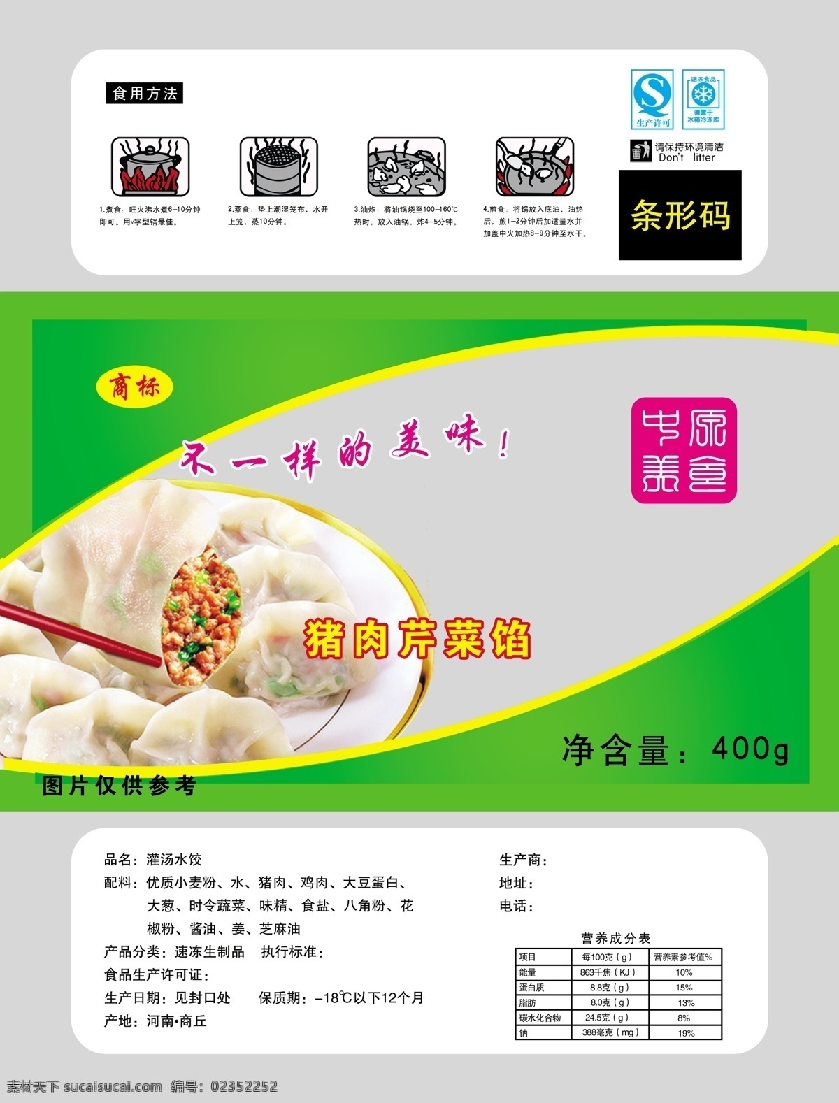 水饺 食品 食品包装袋 水饺包装 灌汤水饺 猪肉大葱 精美包装 分层