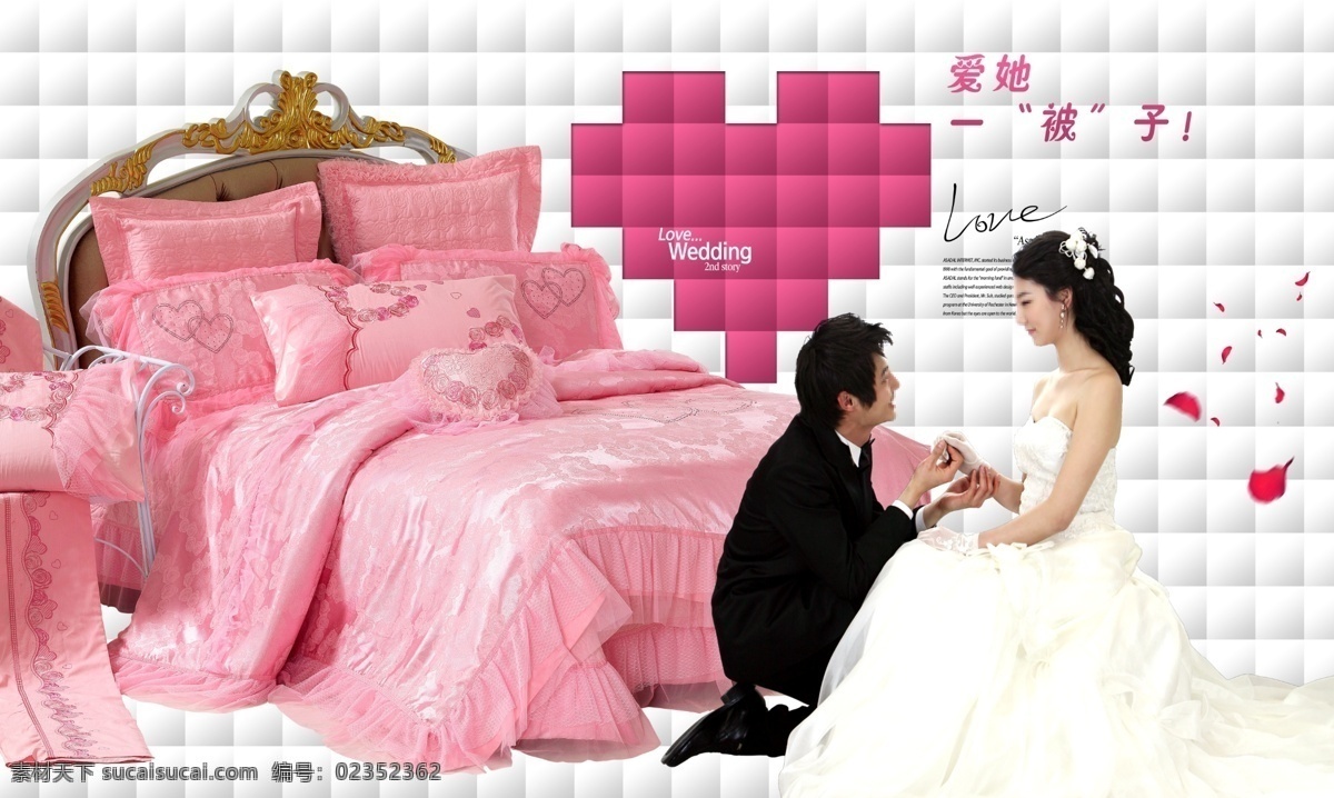 家纺婚庆广告 婚庆广告 2013 婚庆 广告 家纺广告 婚庆海报 情人节广告 情人节海报 情众节 广告设计模板 源文件