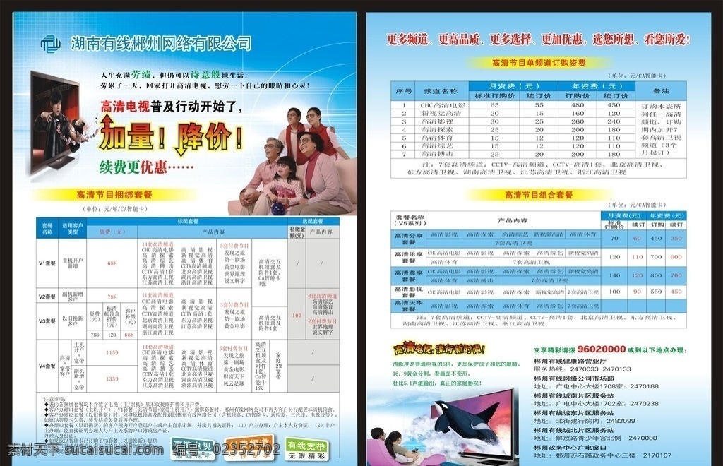广电有线电视 广电 有线宽带 广告 郴州 dm 宣传单 家庭 dm宣传单 矢量