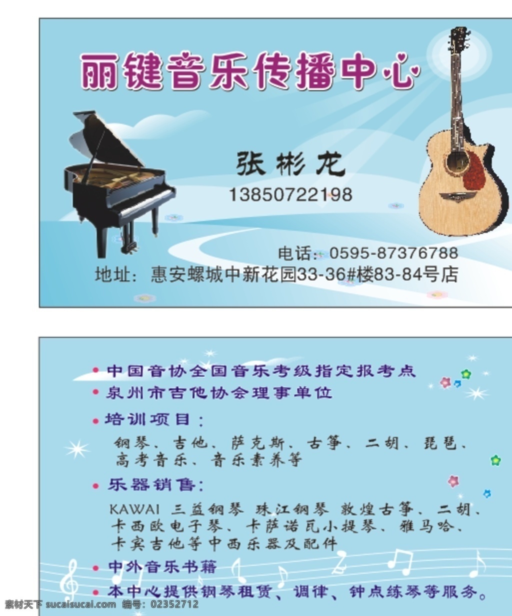 名片 音乐传播 音乐名片 音乐 钢琴 吉他 艺术名片 名片卡片