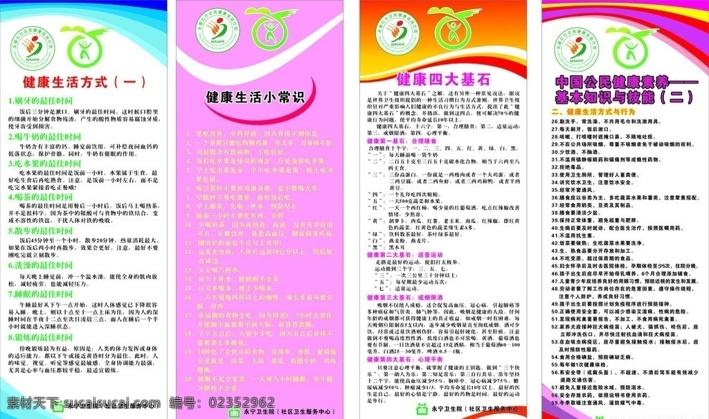 卫生院x架 x架 展板 模板 全国 亿万 农民 健康 促进 活动 标志 卫生院标志 健康生活 小常 识 健康生活方式 健康四大基石 中国 公民 素养 基本知识 技能 矢量图 矢量