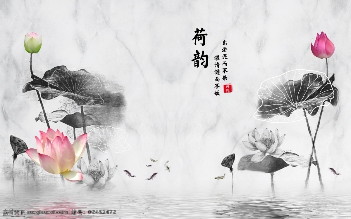 水墨 荷花 沙发 背景 墙 水墨荷花 水墨画 沙发背景墙 装饰画 沙发背景 影视墙 藕莲花 背景墙