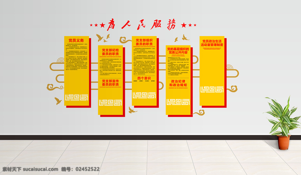 党建 文化 展板 企业背景墙 公司背景墙 企业 背景 墙 背景墙 党建文化 党建背景墙 立体背景墙 立体 建党背景墙