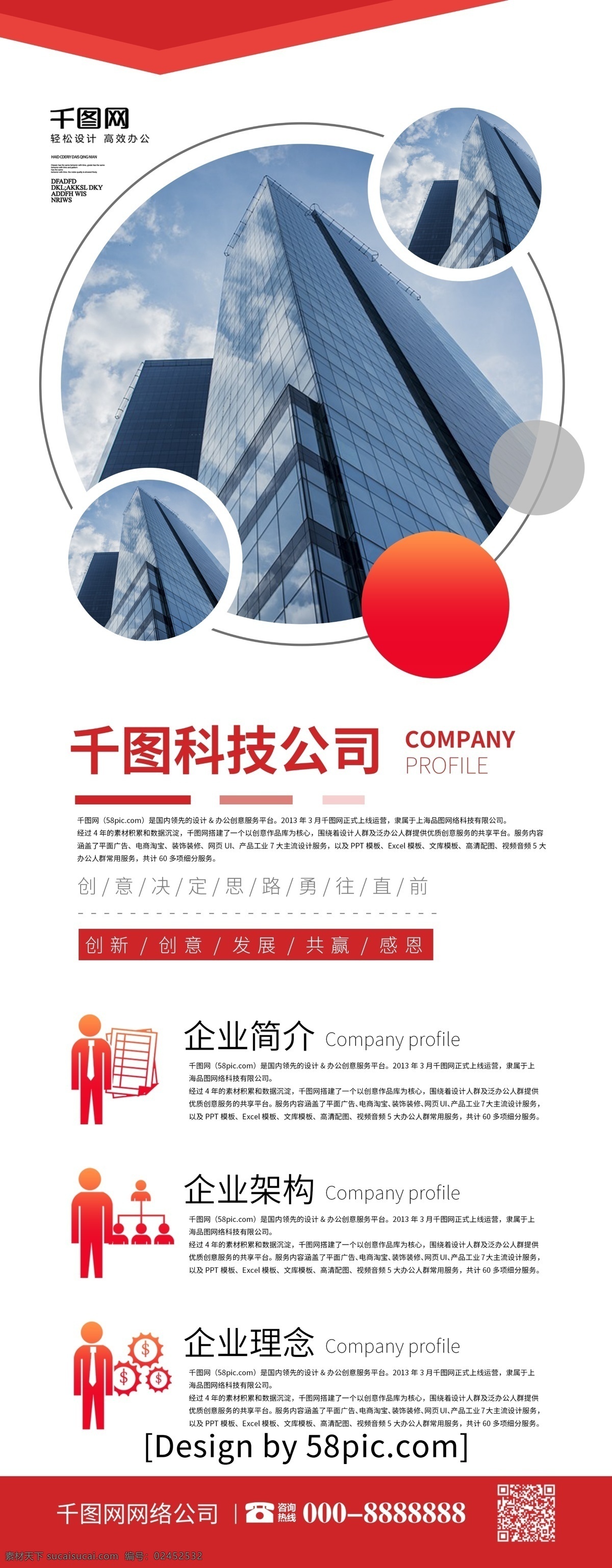 简约 风 企业 介绍 企业简介 展架 x展架 企业形象 公司简介 简介 公司易拉宝 文化 易拉宝 企业展示 公司展架 企业宣传 企业简介展架 企业介绍展架