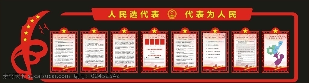 人大代表 艺术 墙 人大 人民选代表 人大站长职责 人大小组活动 权利和义务 人大主题内容 造型 边框 花边 党员风采 人大工作计划 党 艺术墙 文化墙 党建文化墙 党建 叶子作品 展板模板
