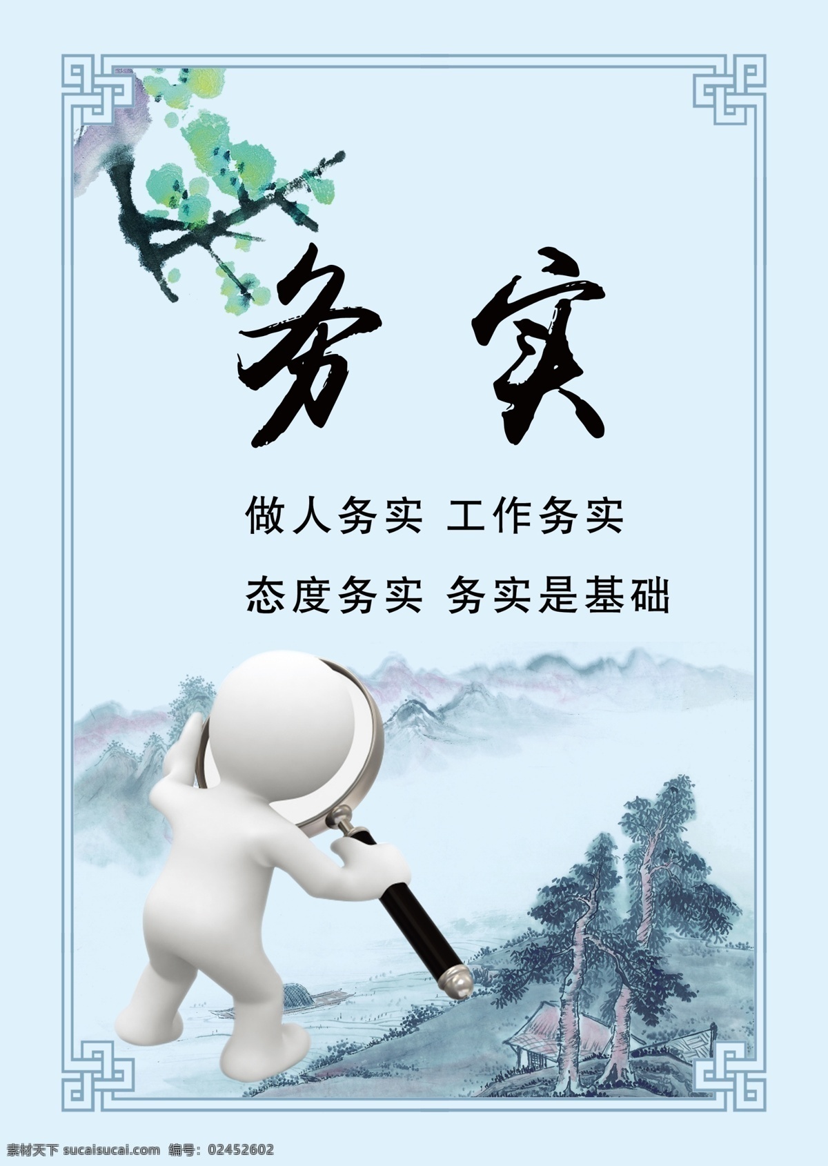 企业文化 中国风 文化标语 标语海报 海报标语 古典挂画 学校挂画 名人名言 小故事 走廊挂图 坚持 标语文化 楼道挂画 背景 勤奋 海报 励志 走廊文化 楼道文化 团队 3d小人 校园文化 楼道海报 走廊海报 励志海报 励志文化 科技文化 分层