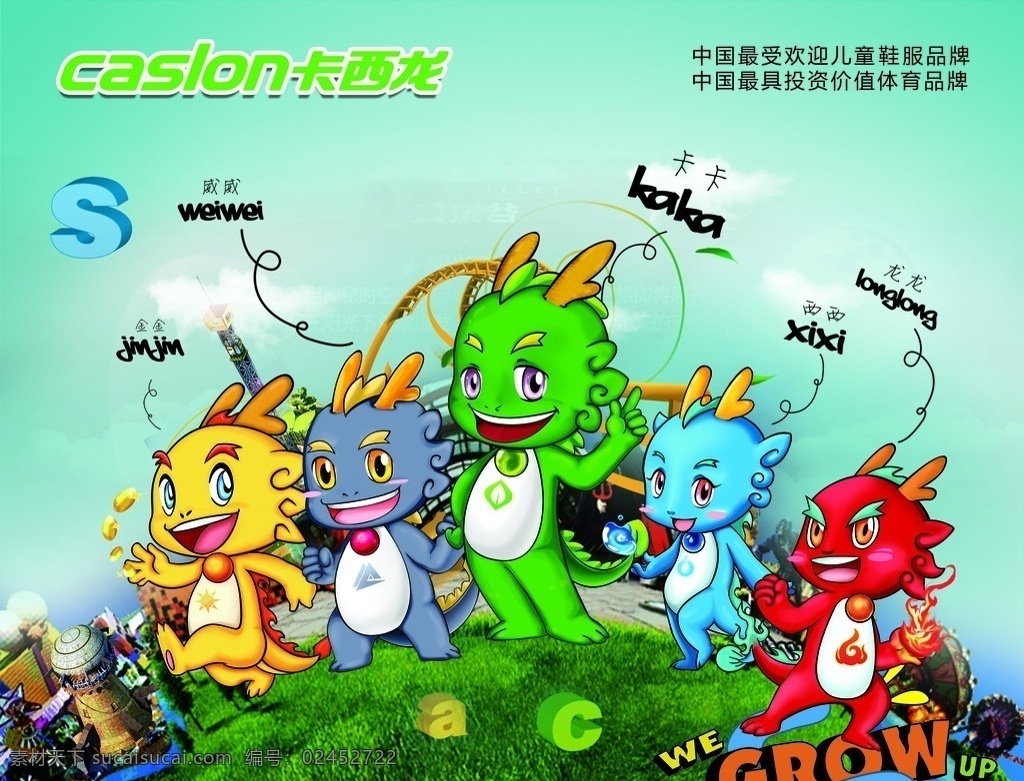 卡西龙吊旗 卡西龙 童装 童鞋 源文件 金金 威威 卡卡 西西 龙龙 五龙 龙 游乐园 蓝天 白云 卡西