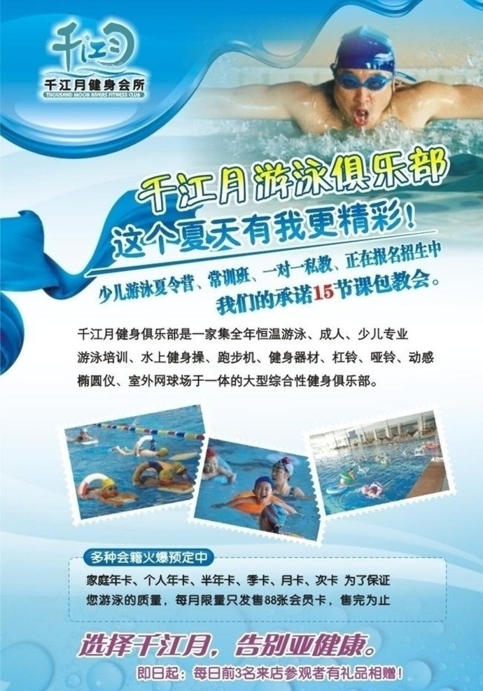 健身 游泳 俱乐部 宣传单 健身俱乐部