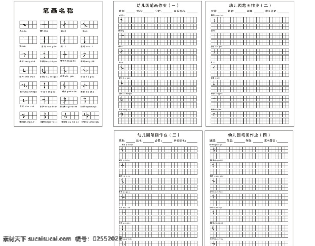 汉字笔画部首识字学习素材图片下载-素材编号02552022-素材天下图库