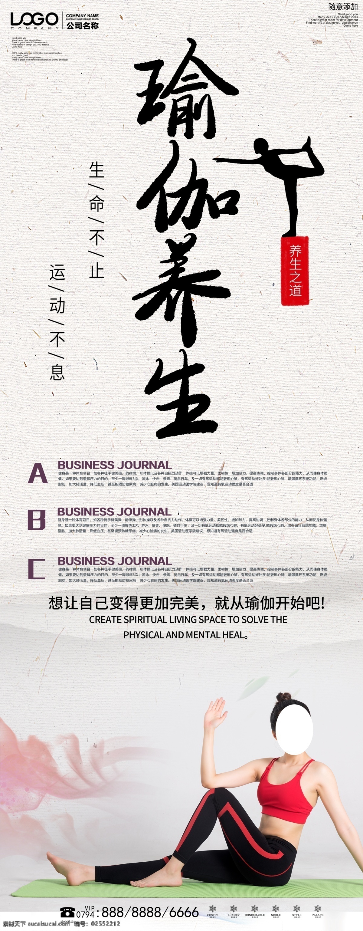 瑜伽养生 瑜伽 瑜伽海报 瑜伽单页 瑜伽彩页 瑜伽传单 瑜伽宣传单 瑜伽图片 瑜伽挂图 瑜伽展板 瑜伽vip 瑜伽中心 瑜伽kt版 健身瑜伽 瑜伽易拉宝 瑜伽宣传 瑜伽房 瑜伽女人 瑜伽馆 瑜伽会所 瑜伽教练 瑜伽俱乐部 瑜伽广告 瑜伽塑形 瑜伽美女 瑜伽健身 瑜伽教学 瑜伽展架 瑜伽减肥