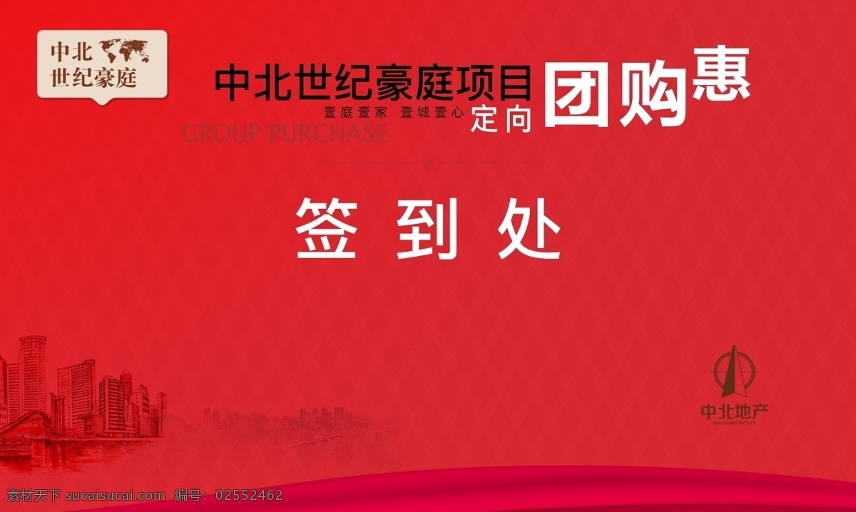 地产签到墙 签到墙 地产活动 交房 红色 背景 源文件 底纹 剪影 楼房 团购 字体 背景板 展架 地产