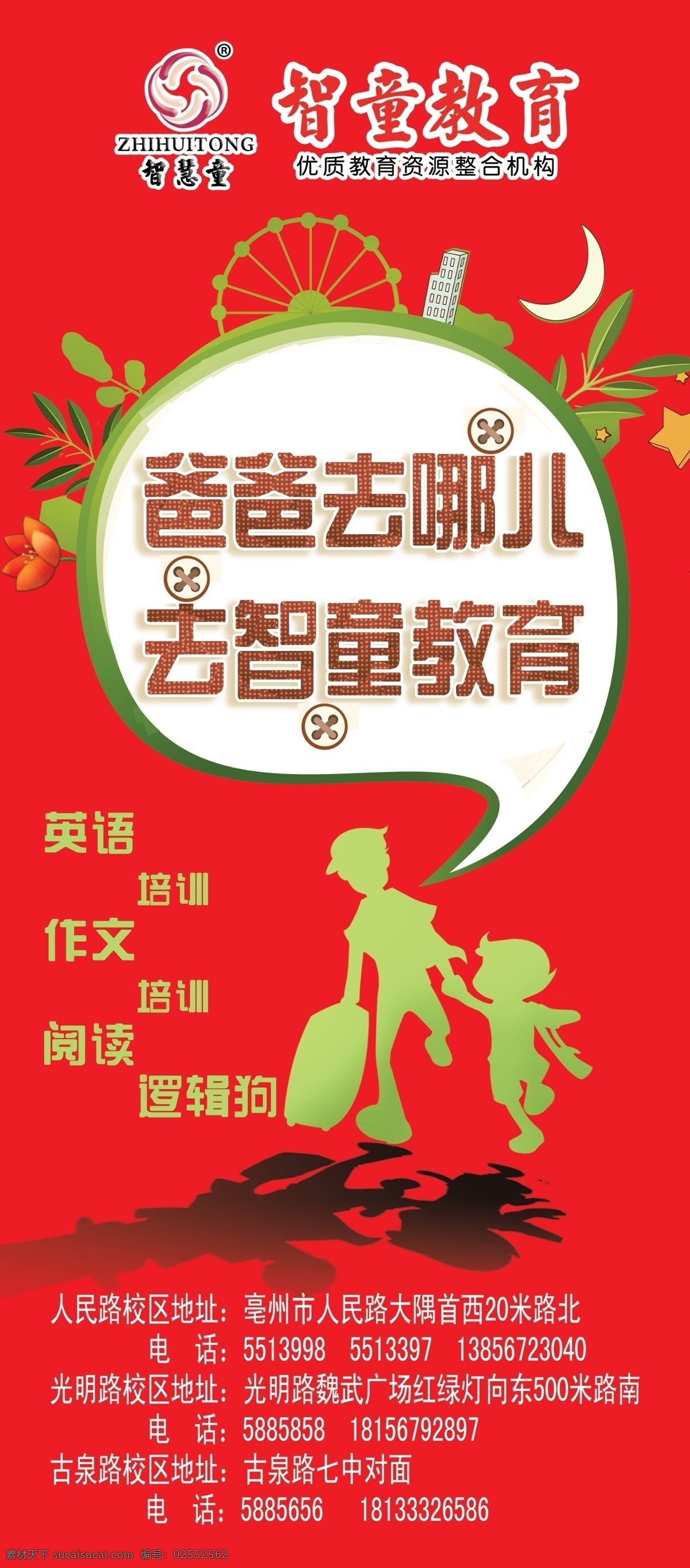 爸爸去哪儿 爸爸去哪素材 爸爸 去 模板下载 爸爸去哪 爸爸去哪字体 智童教育 文杰 哪儿 海报 圣诞背景 圣诞节晚会 圣诞展架 圣诞传单 圣诞展板 圣诞设计 节日素材 其他模版 广告设计模板 源文件 红色