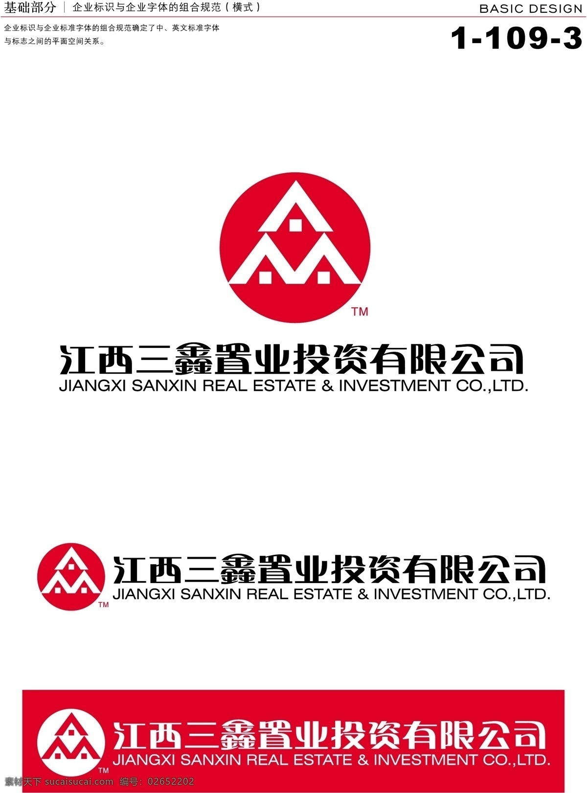深圳 三鑫 置业 vi vi宝典 vi设计 基础部分 矢量 文件 矢量图