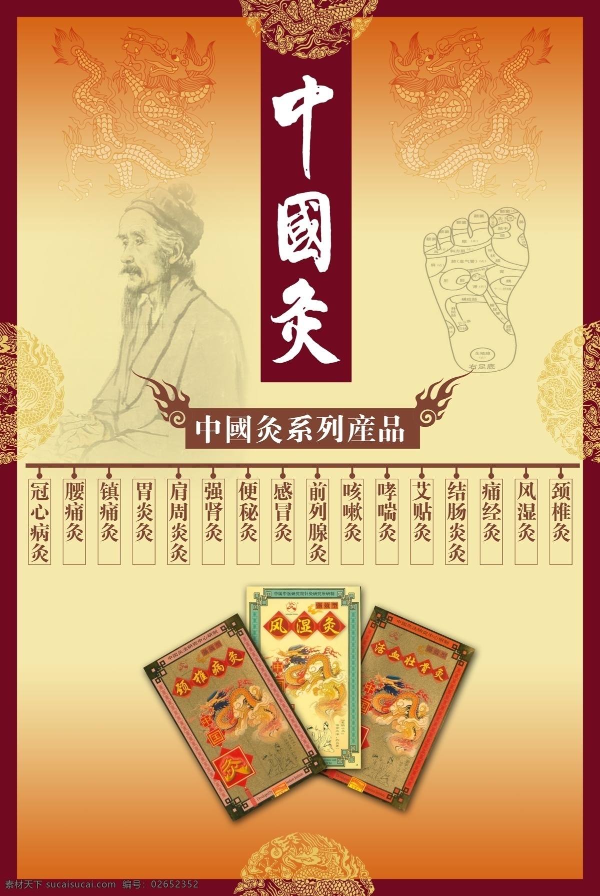 分层 美容 文化艺术 源文件 针灸 中国风 中国元素 中医 中国 灸 模板下载 中国灸 中国针灸 海报 其他海报设计