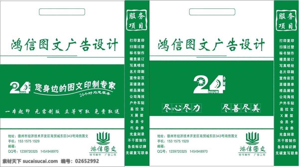 广告公司 手提袋 广告 公司 24小时服务 袋子 展板模板