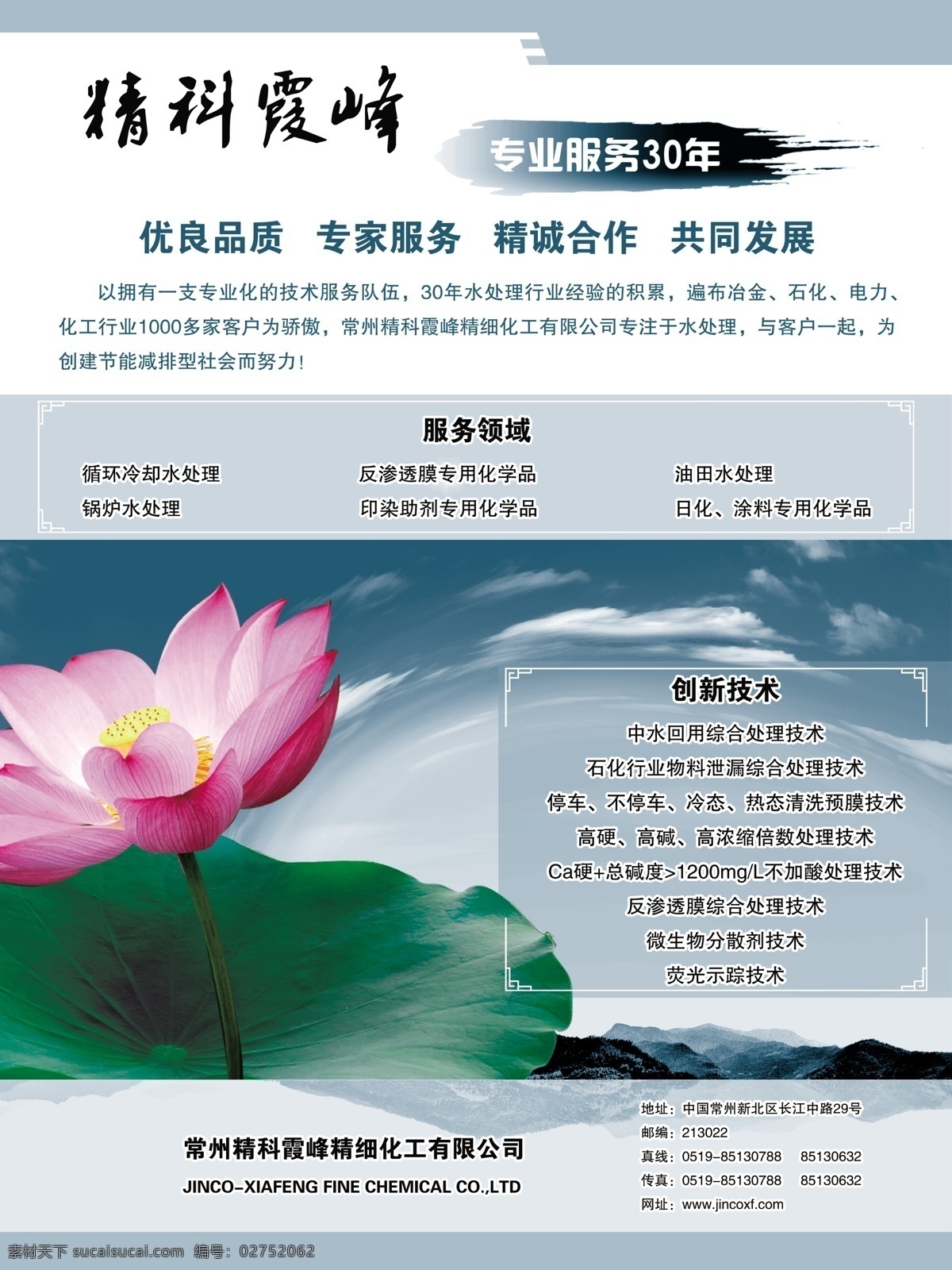 背景 池塘 处理 风景 广告 广告设计模板 国画 荷塘月色 化工 杂志 模板下载 水 石头荷花 山脉 交换 烟雾 树林 天空 精科 画册设计 源文件 其他画册封面