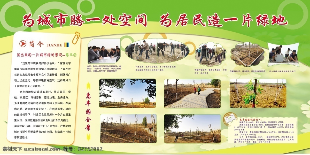 广告设计模板 画册设计 绿化 绿化展板 绿色 绿色背景 设计模板 源文件 展板 展板模板 照片展板 其他展板设计