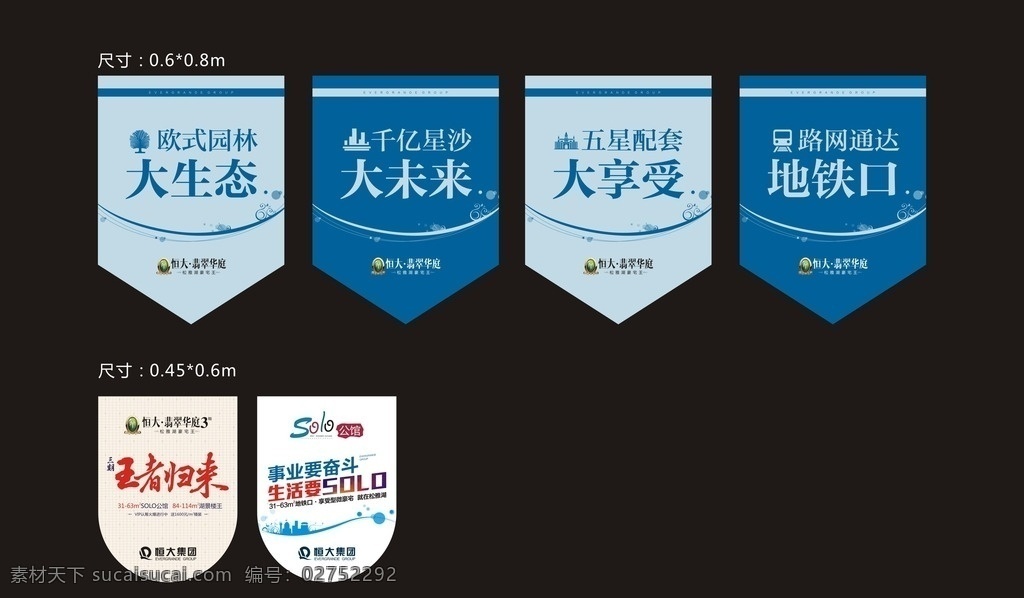 吊旗 房地产 蓝色 深蓝色 恒大翡翠华庭 包装