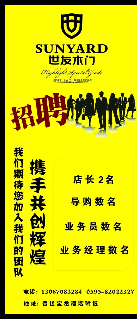 世友木门招聘 招聘 世友木门 招聘展板 展板 kt展板设计 招聘信息 展板模板