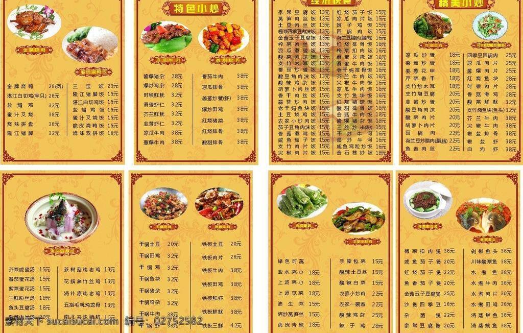 菜单 菜单菜谱 菜谱 菜谱模板下载 餐饮 饭店 饭店菜单 复古菜单 古典 菜谱矢量素材 橙底 烧鸭 蔬菜 广告 宣传单 海报 花边 好味道 矢量 其他海报设计