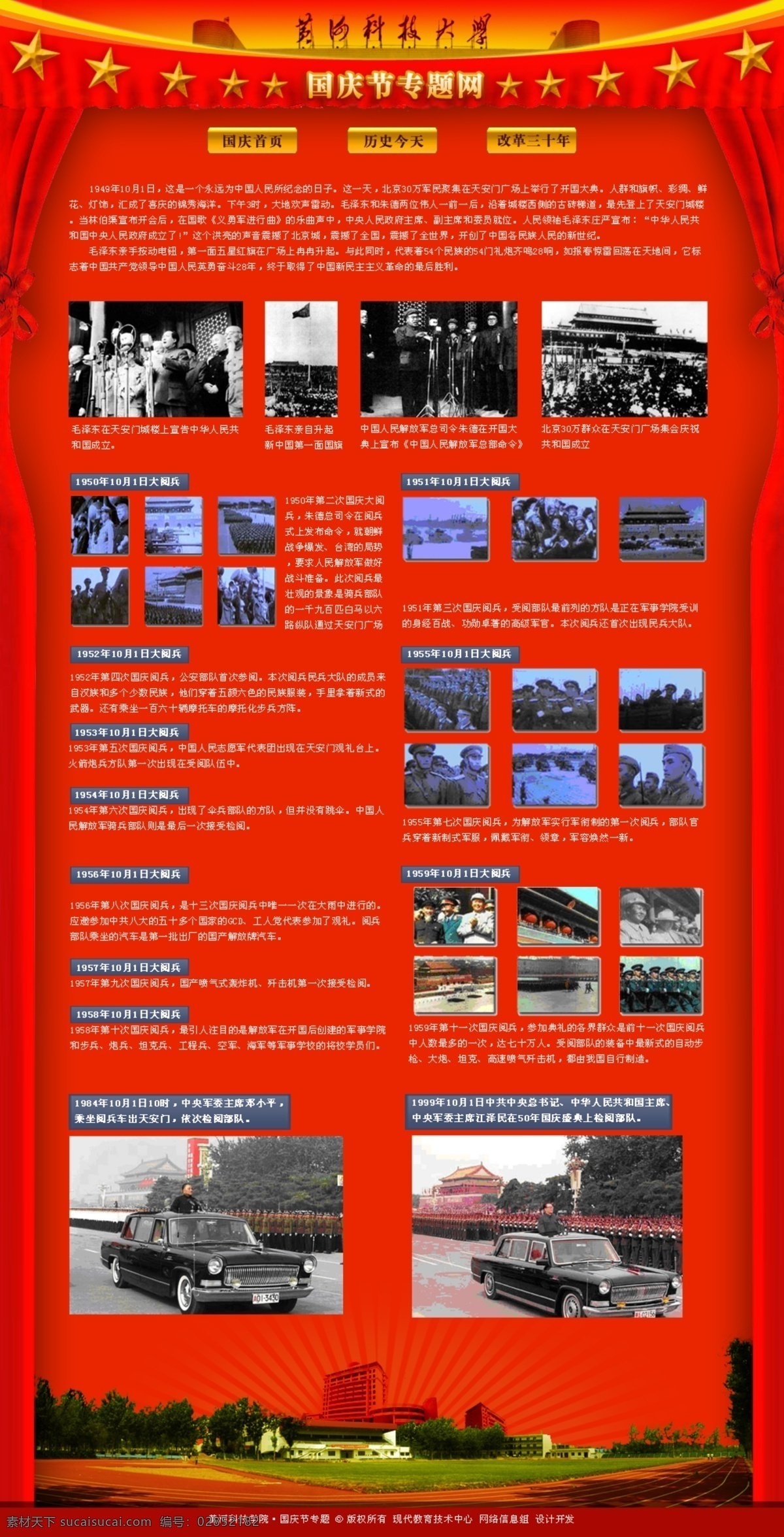 国庆 专题 介绍 网页模板 网页素材