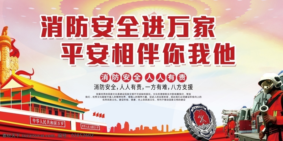 消防 安全 进 万家 知识 宣传 双面 展板 消防安全展板 宣传栏 免费 消防安全 平面素材 逃生 自救 法 逃生自救漫画 消防展板设计 消防知识展板 消防宣传展板 消防部队展板 免费模板 双面展板