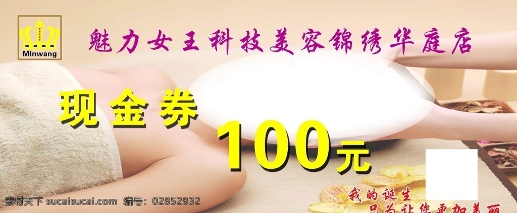 代金券 美容 养生 名片 卡片 名片卡片