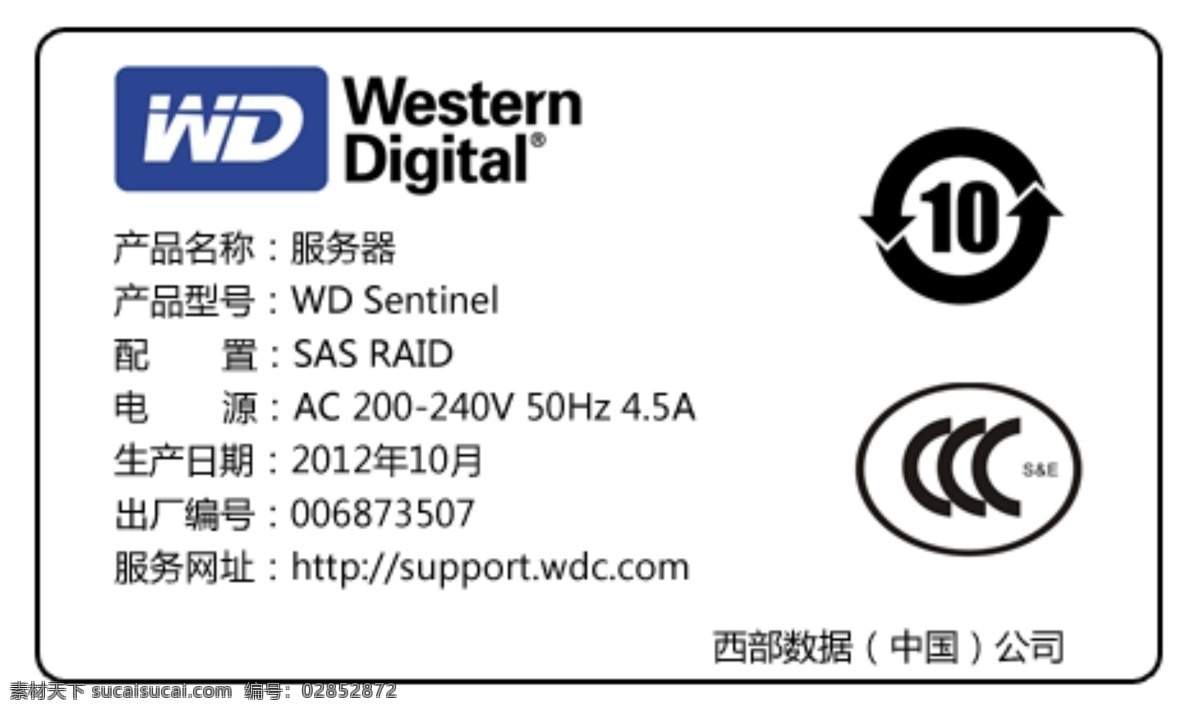 服务器标签 3c wd 合格证 标签 标志图标 公共标识标志