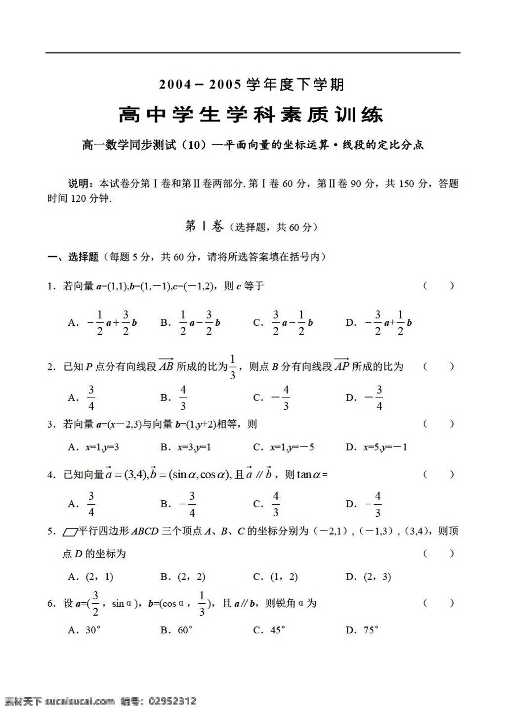 数学 人教 版 下 三角函数 测 试卷 共 套 人教版 第一册下