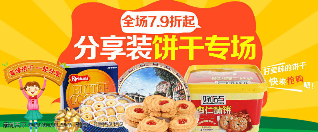 饼干 分享 休食 零食 休闲食品 曲奇 奥利奥 好吃点 分享装 糕点 黄色
