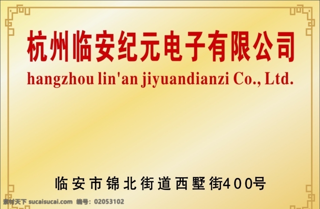 公司牌 砂金牌 奖牌 金属牌 钛金牌 铜牌 牌匾