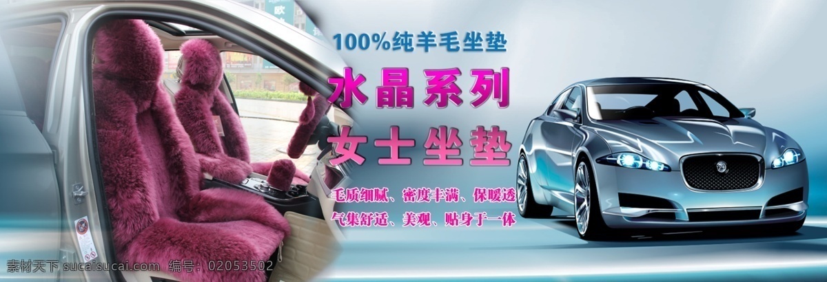 淘宝 坐垫 海报 模板下载 淘宝坐垫海报 汽车 女士 羊毛坐垫 羊毛 中文模板 网页模板 黑色
