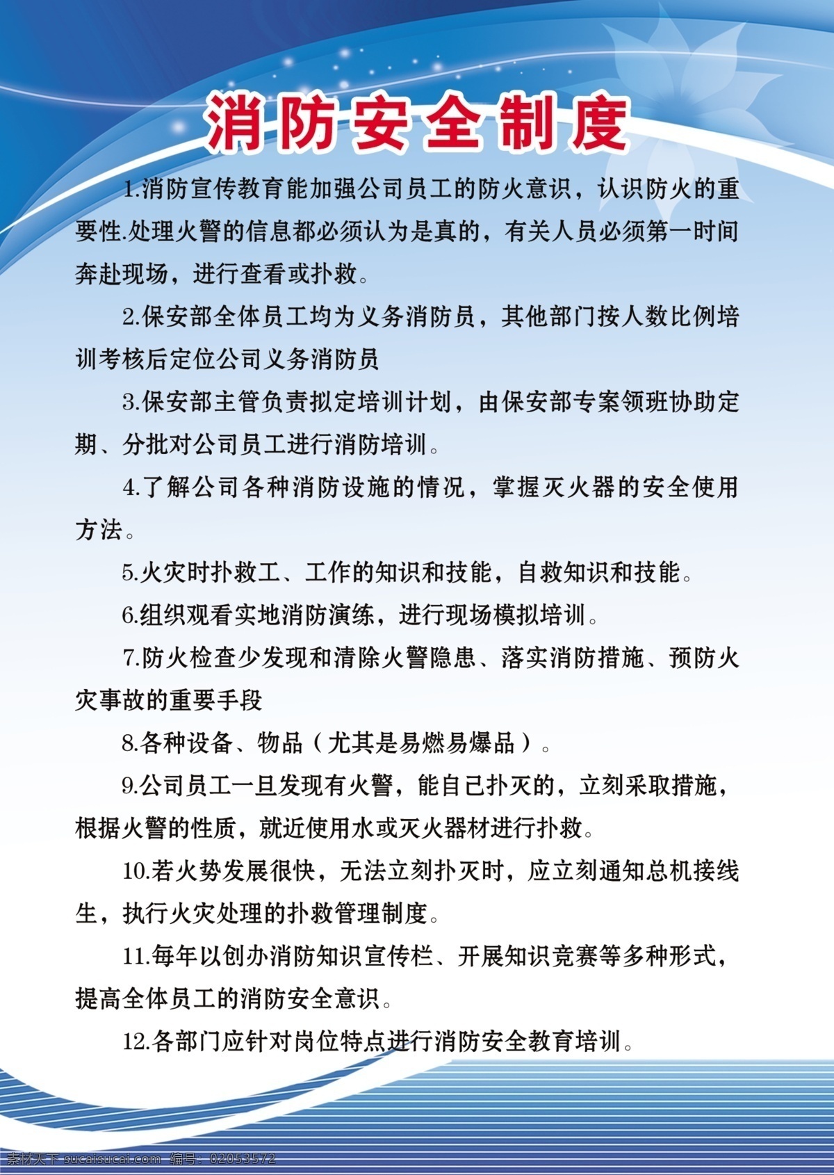 消防安全制度 消防 安全 制度 蓝色 渐变 纹理 异形 花 绘制 形状 星光 点点 波浪型 展板