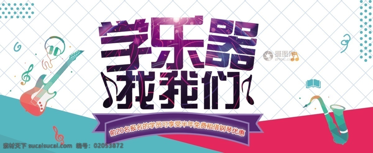 乐器 培训 优惠券 音乐培训 乐器培训 扁平化风格 音乐 代金券 培训班优惠券 艺术培训