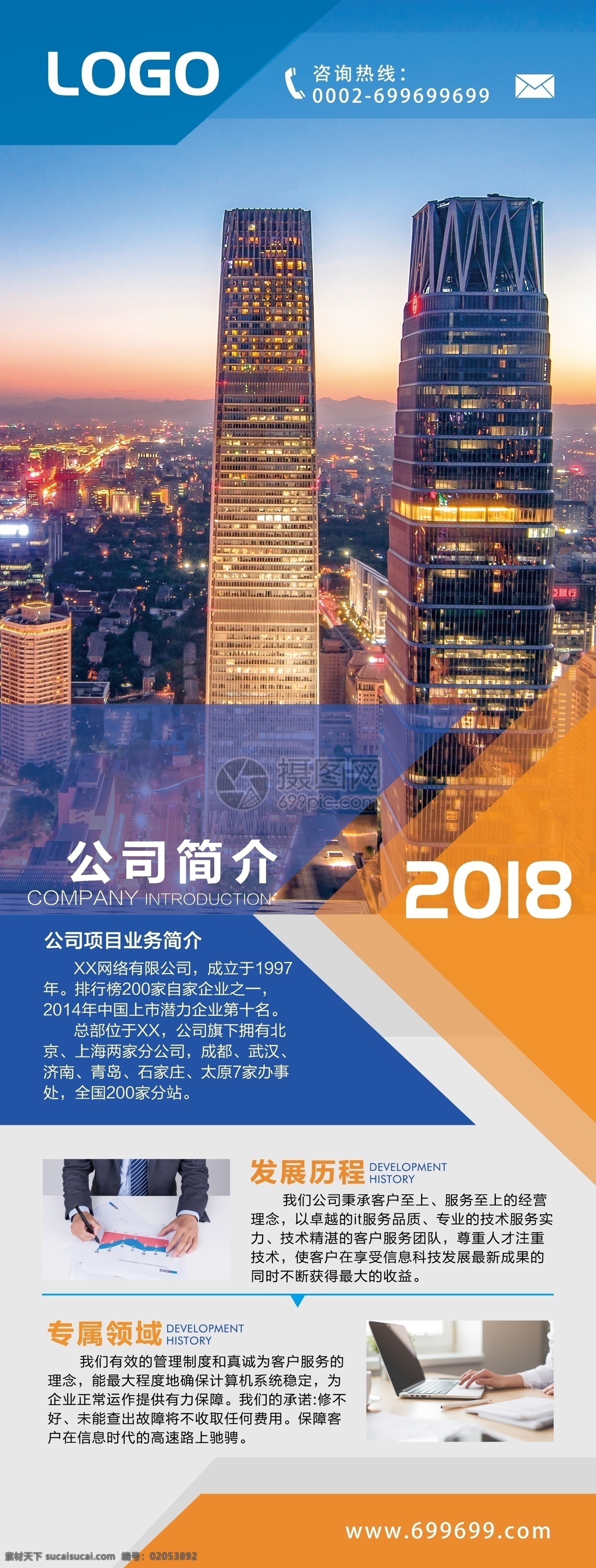 商务 大气 公司 介绍 展架 企业展架 企业简介 企业介绍 易拉宝 公司简介展架 企业 宣传 商务展架 简洁