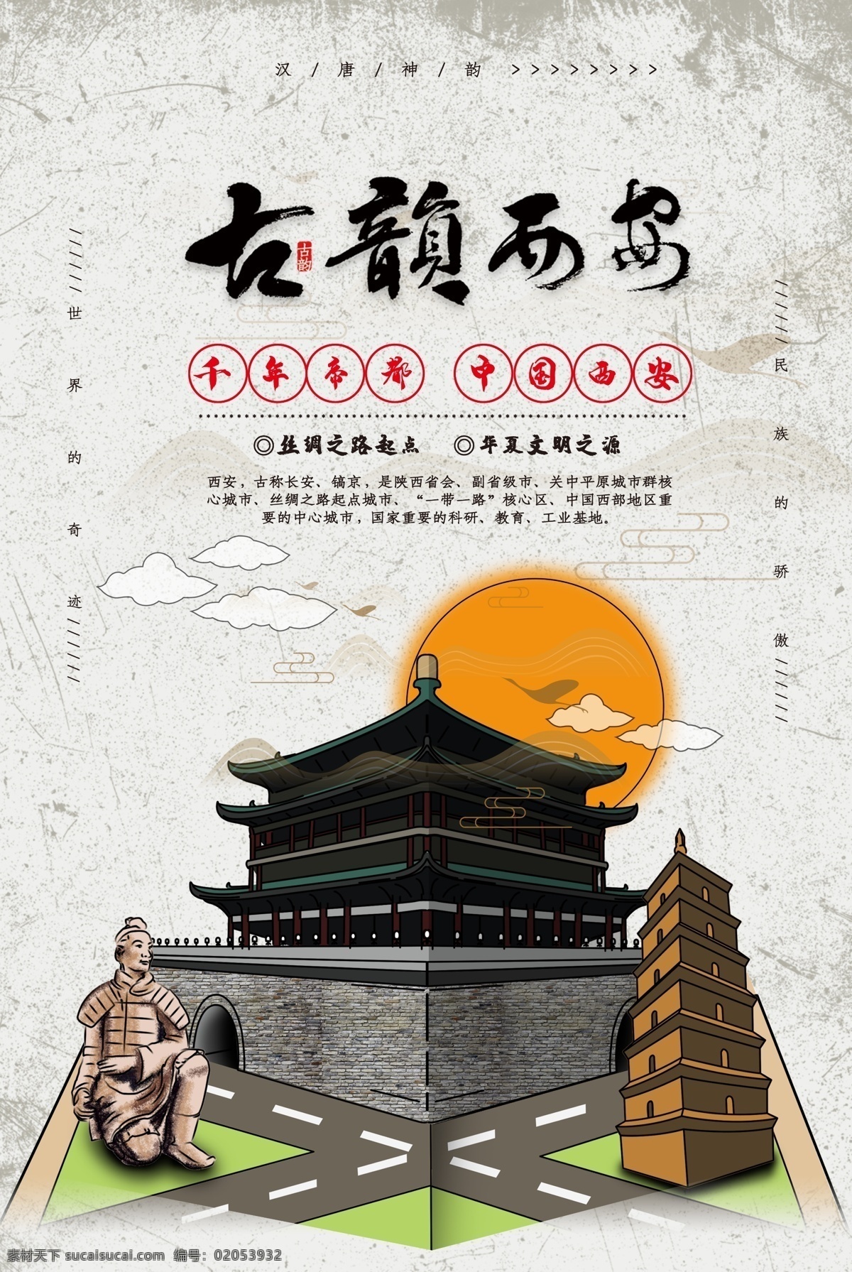 西安 西安旅游海报 西安旅游画册 西安旅游传单 西安风景 西安建筑 西安地标 西安印象 西安陕西 陕西旅游 西安美食 西安钟楼 西安旅游文化 西安大雁塔 旅游景点 旅游广告 陕西 西安鼓楼城墙 旅游 印象 西北 大明宫 兵马俑 大雁塔 秦川 西安之旅 西安专线 西安海报 西安形象 水墨西安