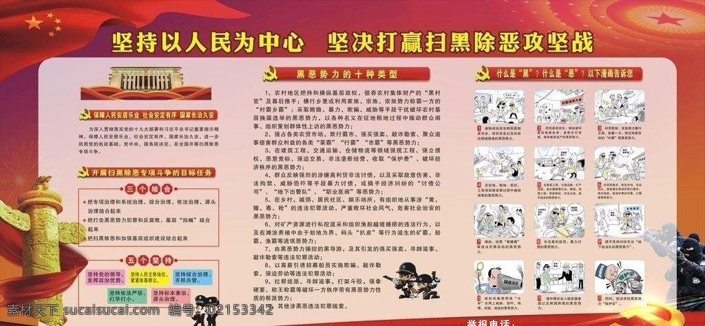 打黑除恶展板 打黑 除恶 打黑除恶 扫黑 展板 文化艺术