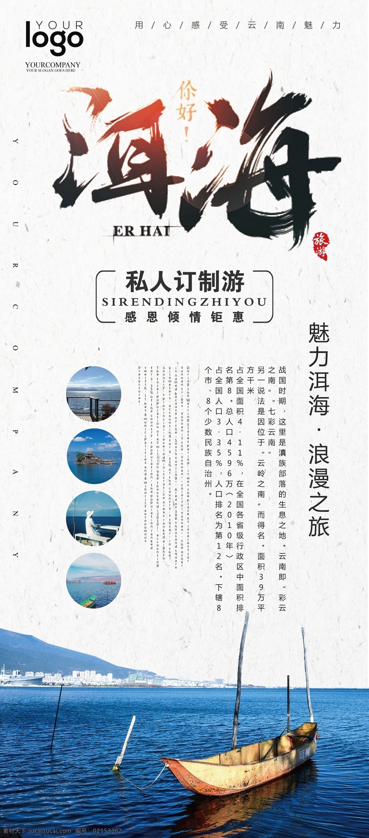简约 大气 洱海 旅游 展架 度假 旅游海报 旅游宣传单 旅游广告 旅游展架 国外旅游 环球旅游 自驾游 出国旅游 世界旅游 旅游公司 旅游特价 旅游单页 旅游图片 旅游图 旅游设计 古城 大气旅游 大气简约