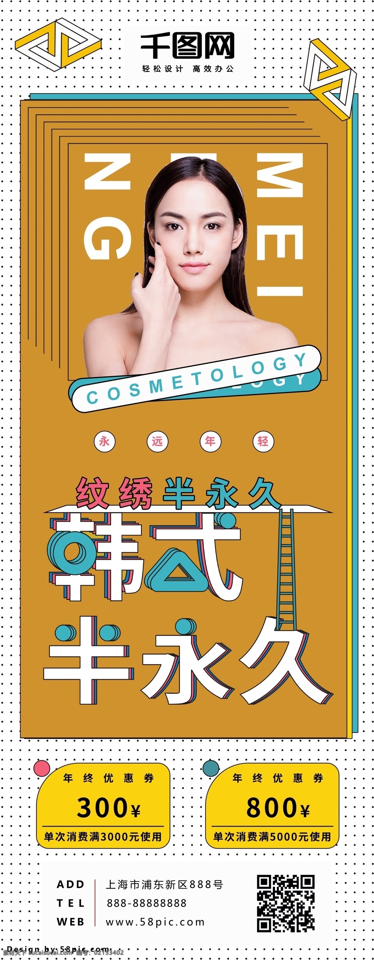 纹绣 半 永久 美容 展架 展架模板 美容展架 唯美 高端 大气 美容院展架 易拉宝片 美容易拉宝 大气简约