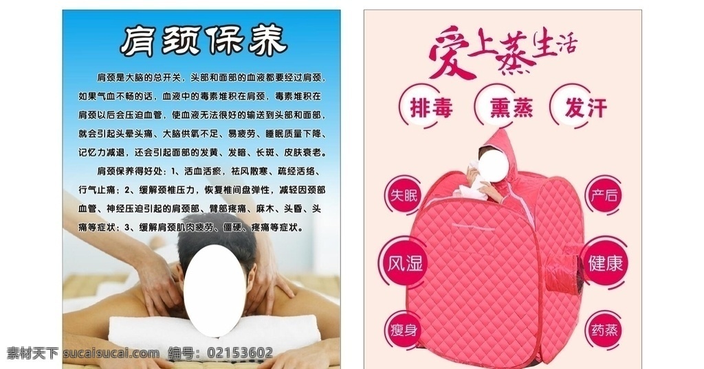 美容店kt板 肩颈理疗 爱上蒸生活 个人汗蒸 未转曲 男士肩颈理疗 户外广告