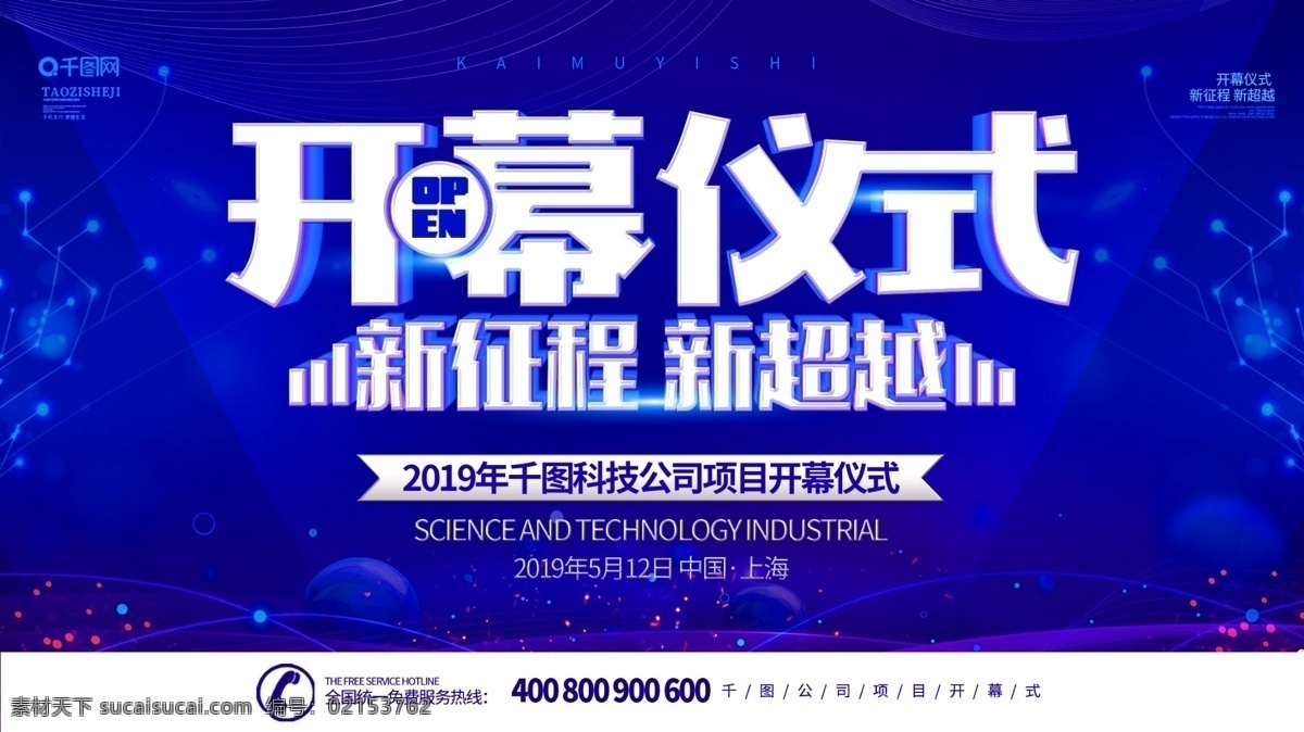 简约 科技 风 新 征程 越 开幕 仪式 企业 展板 奠基典礼 奠基仪式 发布会 发布会仪式 开工典礼 开工仪式 开工仪式展板