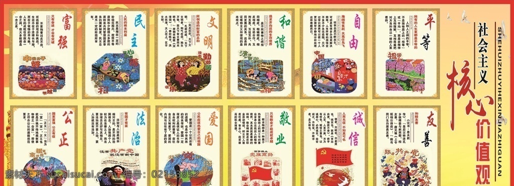 剪纸版 社会主义 核心 价值观 剪纸 核心价值观 白鸽 华表 多图