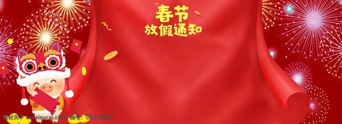 创意 合成 电商 2019 春节 背景 放假 通知 红色 新年 喜庆 商务 猪年 2019年 烟花