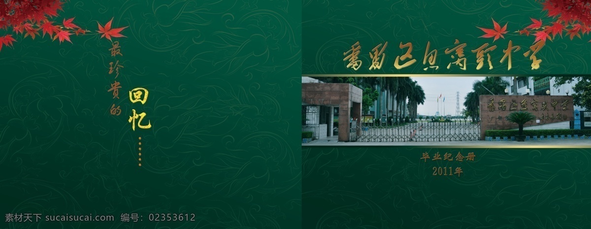 分层 毕业 毕业画册封面 毕业纪念册 封面 广告设计模板 画册 最珍贵的 回忆 同学录 学校 同学 纪念册 矢量图库 画册设计 矢量 源文件库 源文件 其他画册封面