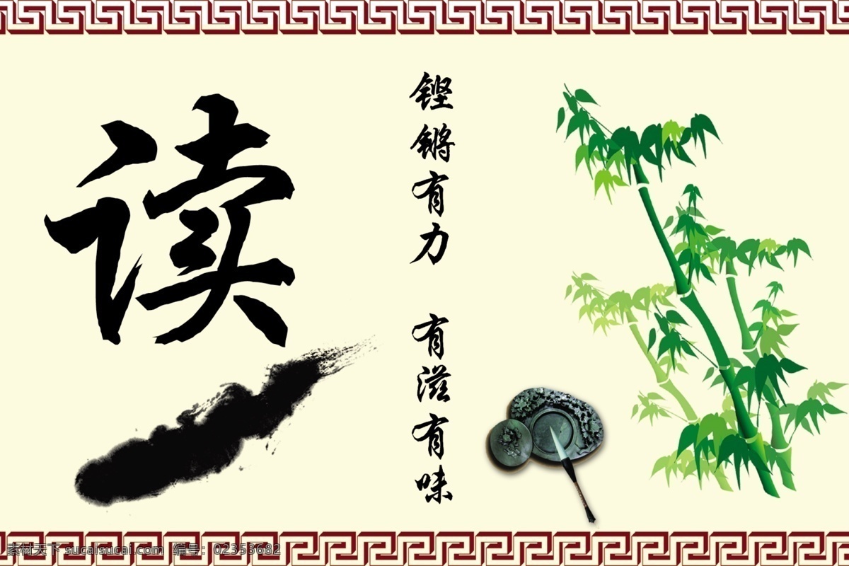 学校 展板 广告设计模板 学校展板 学校展牌 源文件 展板模板 竹子 读 研台 其他展板设计