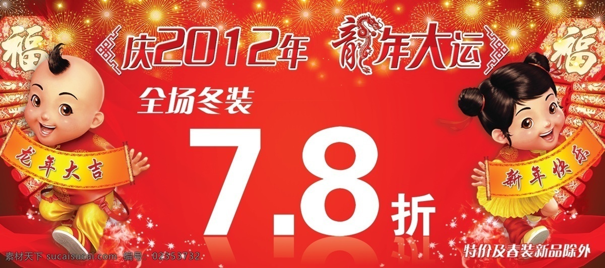 福娃免费下载 红色 开业海报 开业活动 开业优惠 时尚花纹 新店开业 星星 矢量 其他海报设计