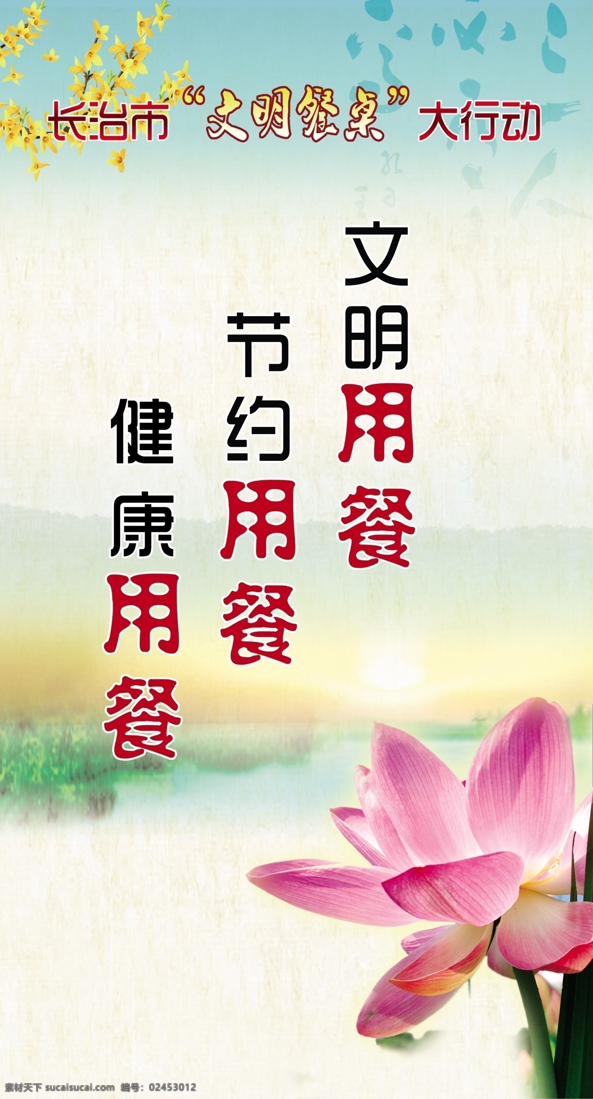 文明 用餐 悬挂 画 模版下载 文明用餐 悬挂画 餐厅宣传标语 荷花 水墨山水 夕阳 绿色底暗纹字 节约用餐 健康用餐 psd分层 展板模板 广告设计模板 源文件